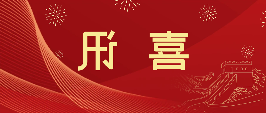 喜讯 | <a href='http://rm40.purogol.com'>皇冠滚球app官方下载</a>新材料当选中国五矿化工进出口商会五金紧固件分会副会长单位